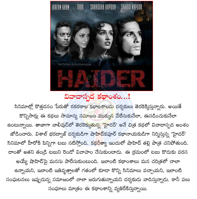 shahid kapur,tabu,haider movie,bollywood,haider movie,vishal bhardwage,controversy  shahid kapur, tabu, haider movie, bollywood, haider movie, vishal bhardwage, controversy